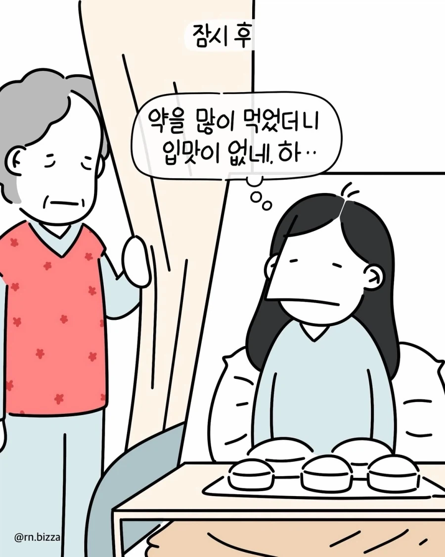 여자들이 군대의 편린을 느낄 수 있다는 병원 생활.manwha - 이미지 2