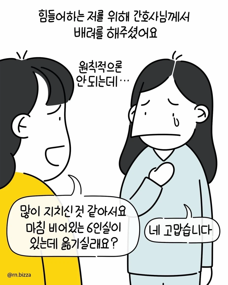 여자들이 군대의 편린을 느낄 수 있다는 병원 생활.manwha - 이미지 14