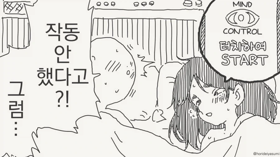 너는 가짜 ㅊㅁ어플녀다.manhwa - 이미지 3