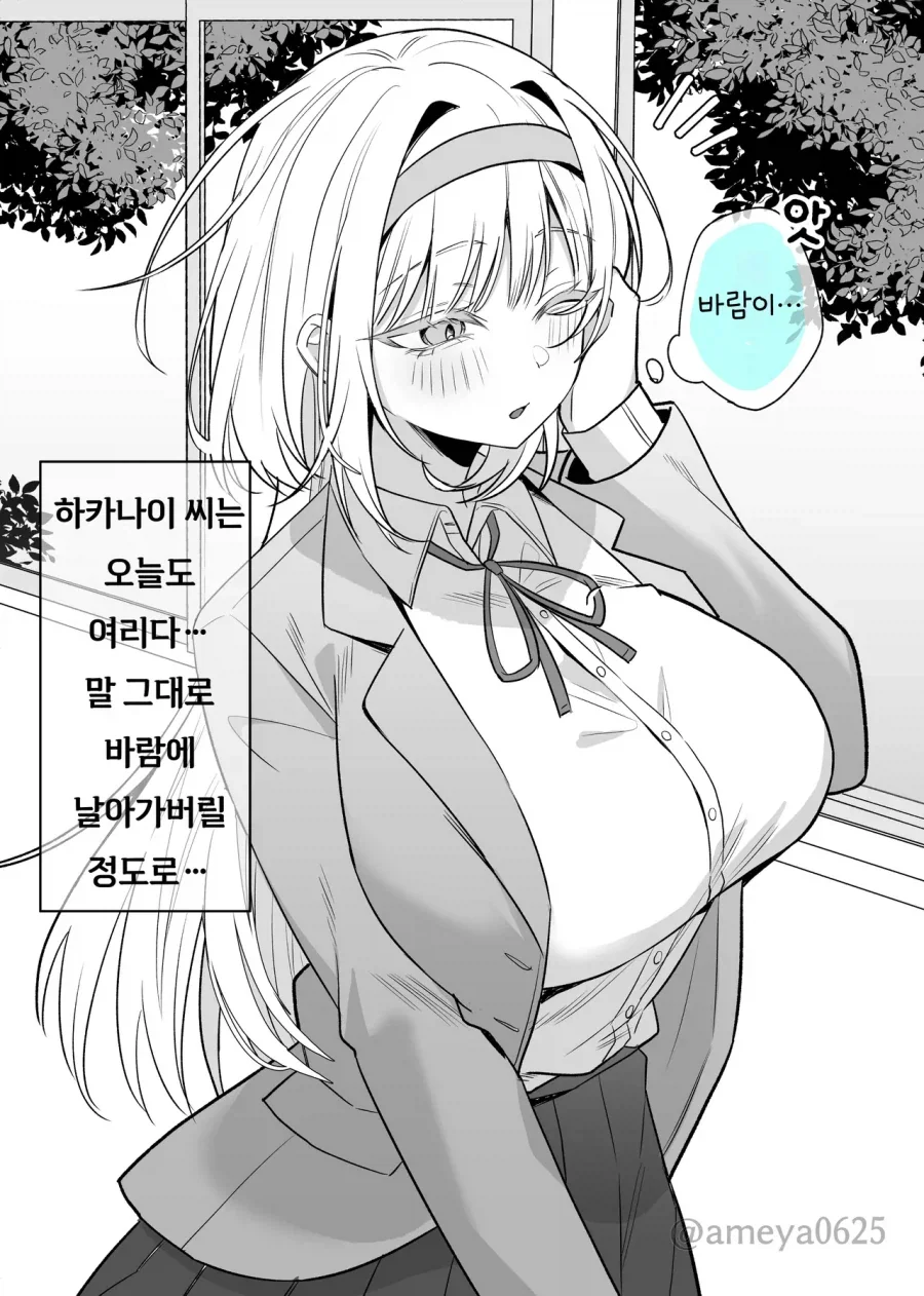 너무 건강한 하카나이 씨.manhwa