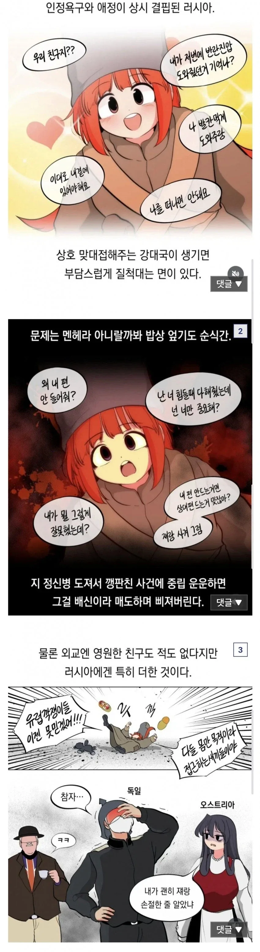 러시아식 외교만화