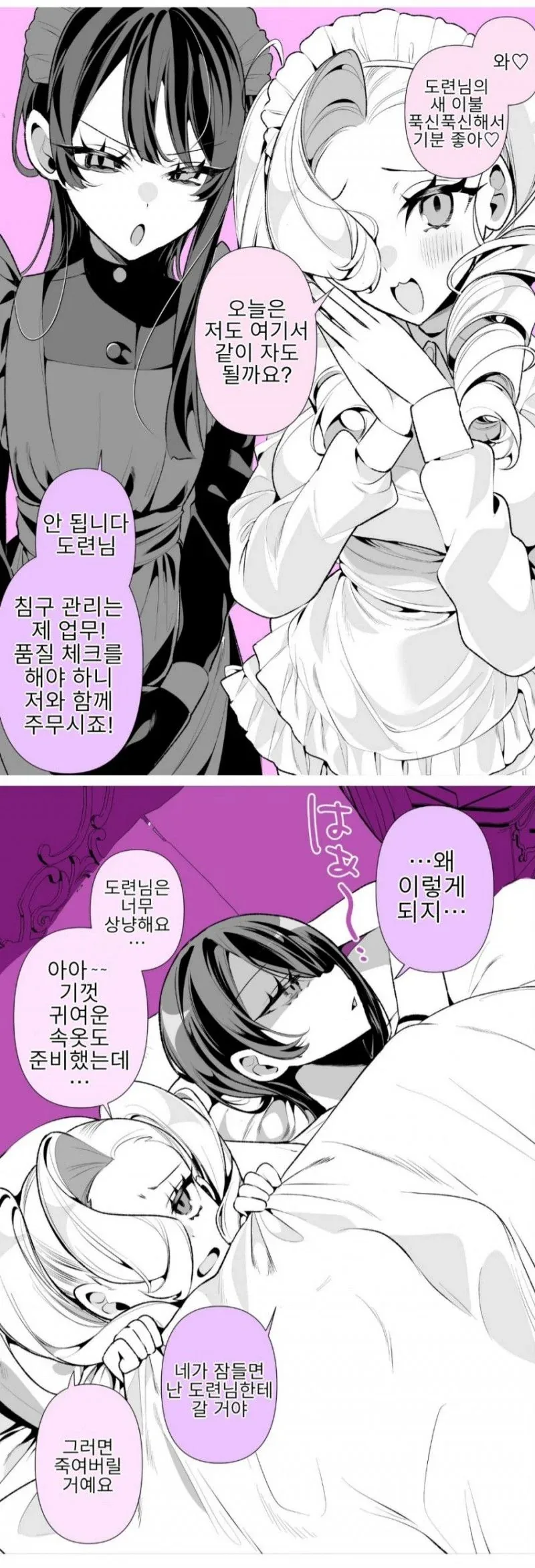 메이드 둘이 정실 자리를 두고 싸운다.manhwa - 이미지 6