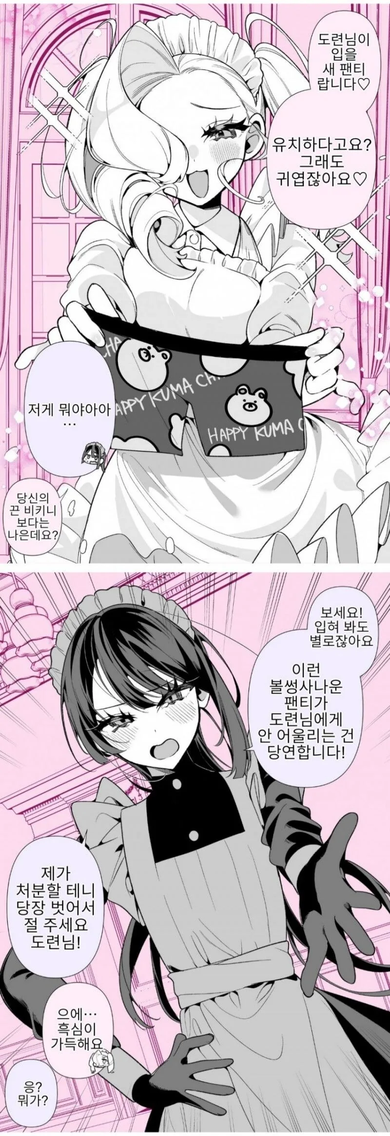 메이드 둘이 정실 자리를 두고 싸운다.manhwa - 이미지 9