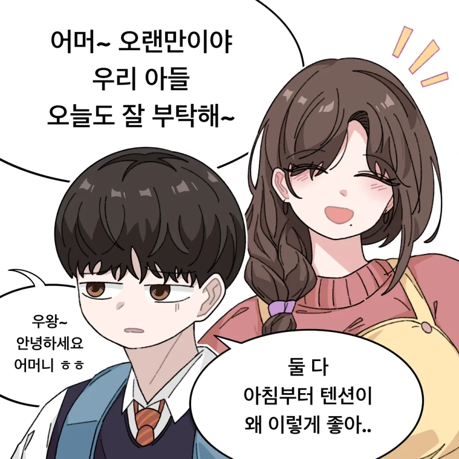 오므라이스가 좋은 소꿉친구.manhwa - 이미지 2