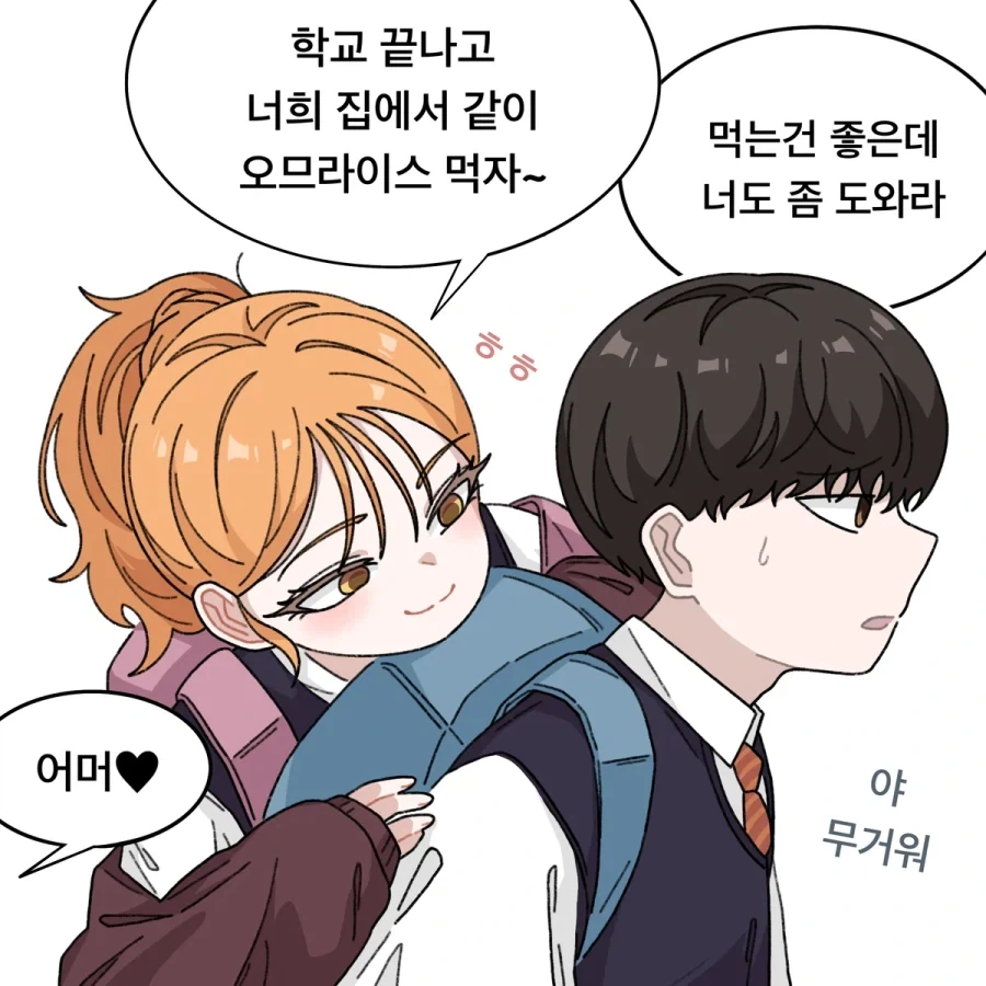 오므라이스가 좋은 소꿉친구.manhwa - 이미지 4