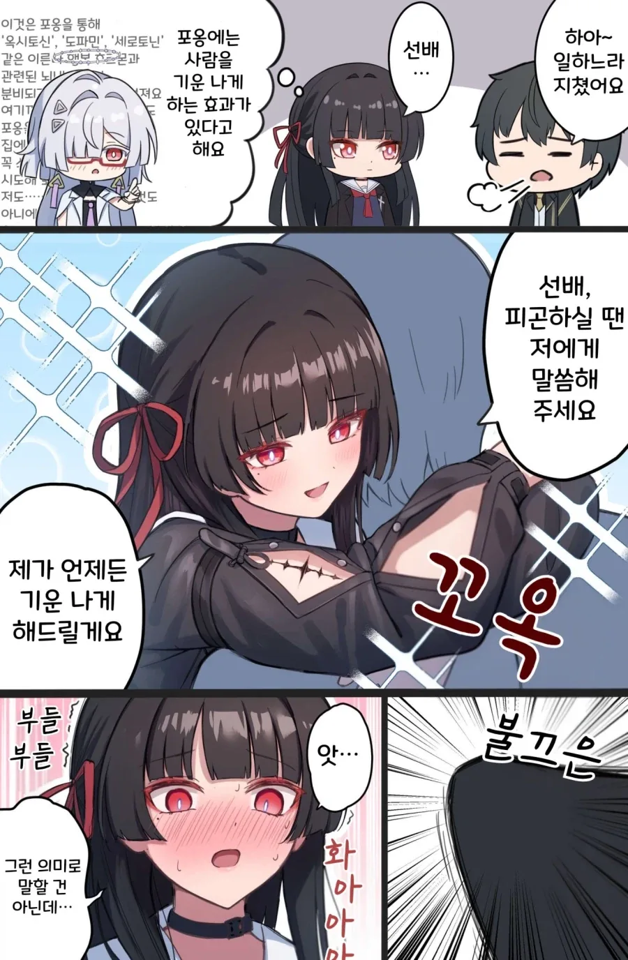 명조)포옹은 사람을 기운나게 하는 효과 .manwha