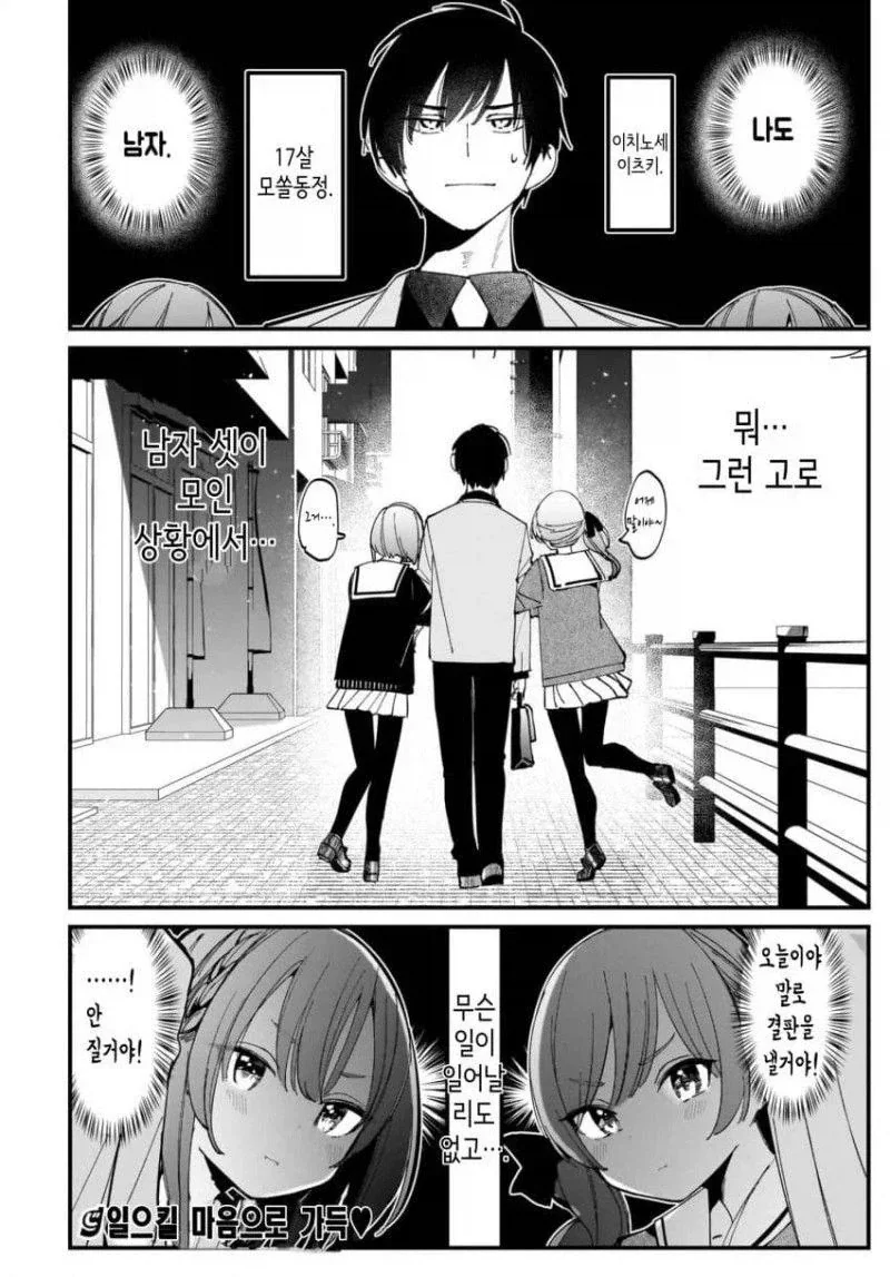 귀여운 쌍둥이 소꿉친구 Manhwa - 이미지 4