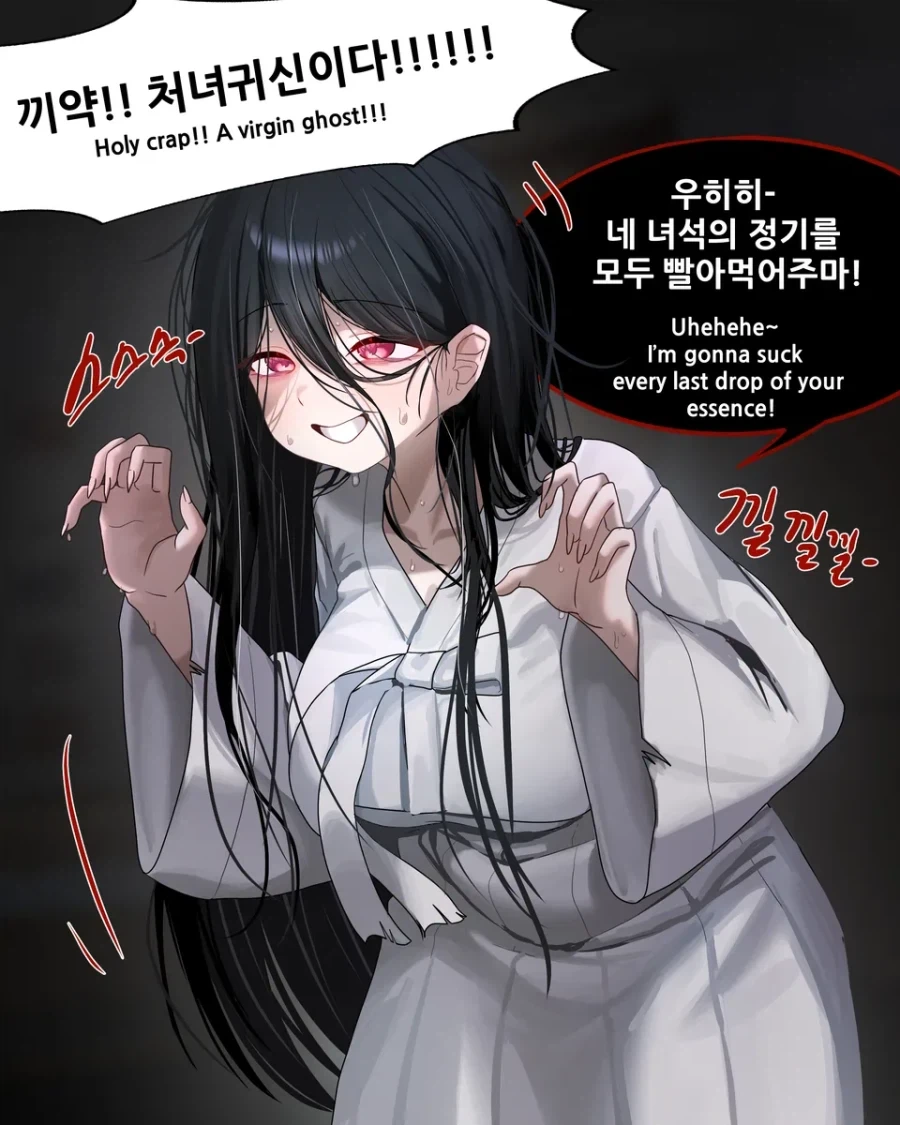 정기 빨아먹으러 온 처녀귀신.manhwa