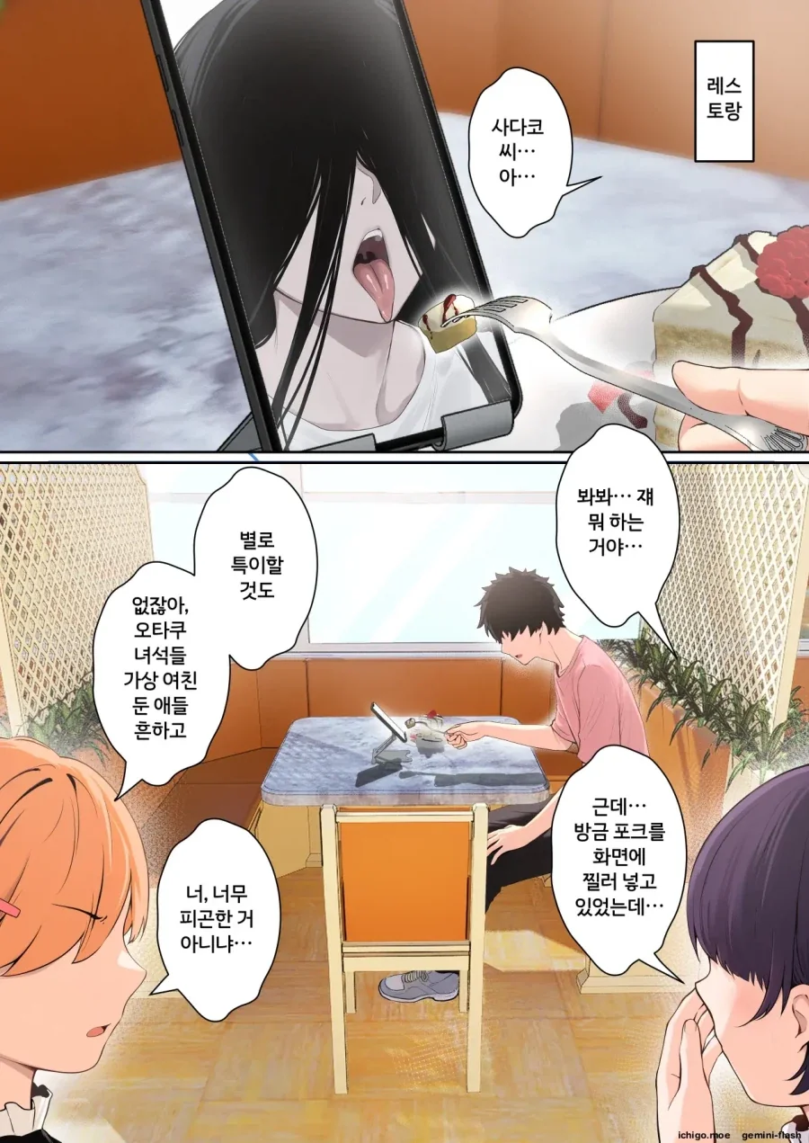 사다코가 덮쳐오는 만화 - 이미지 11