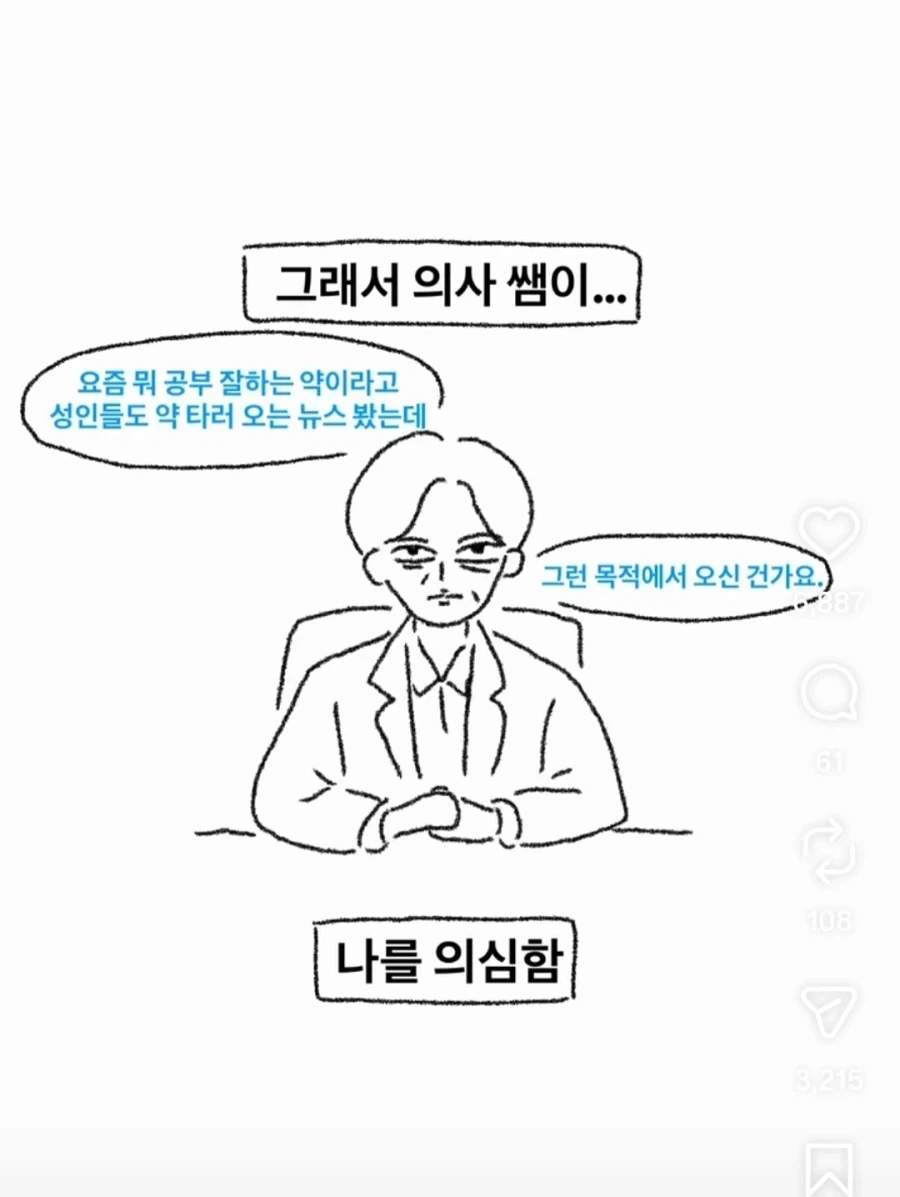 정신과 그냥 안 가기로 하는 만화 - 이미지 4
