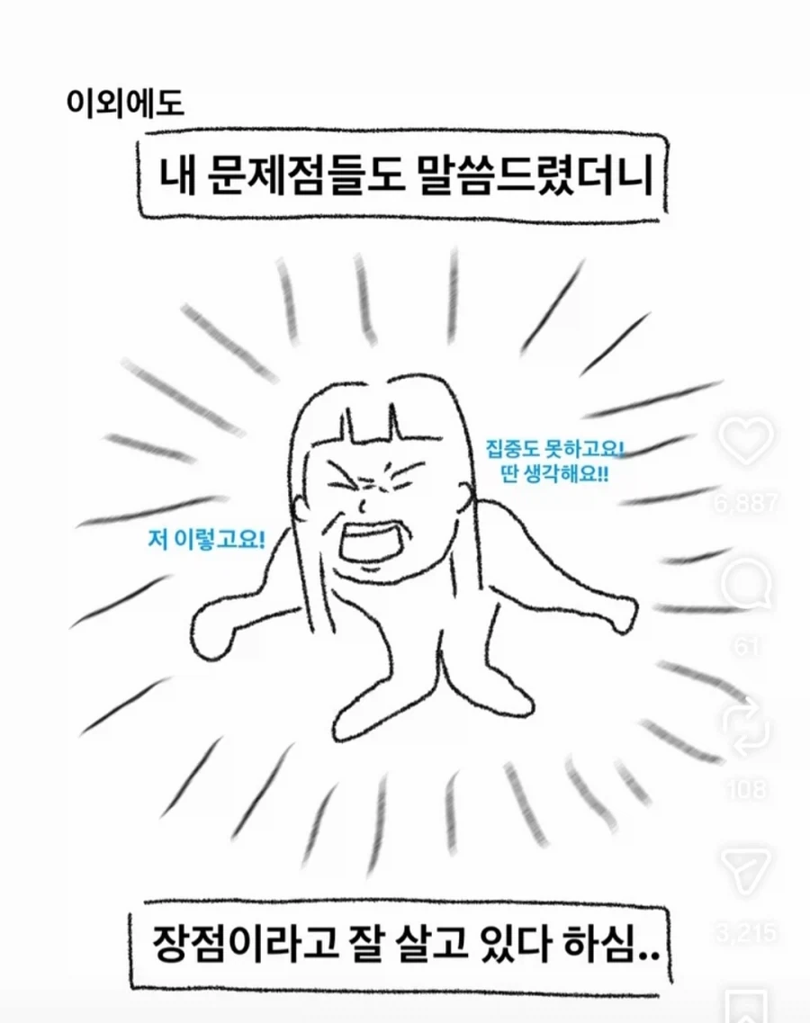 정신과 그냥 안 가기로 하는 만화 - 이미지 6