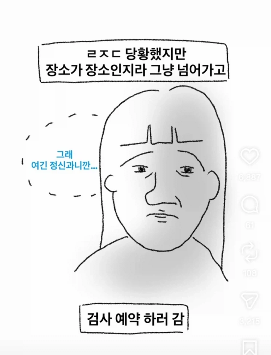 정신과 그냥 안 가기로 하는 만화 - 이미지 13
