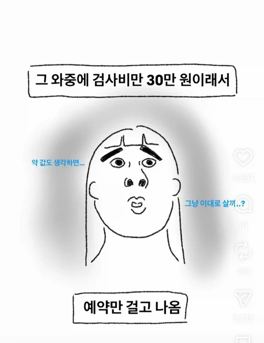 정신과 그냥 안 가기로 하는 만화 - 이미지 15