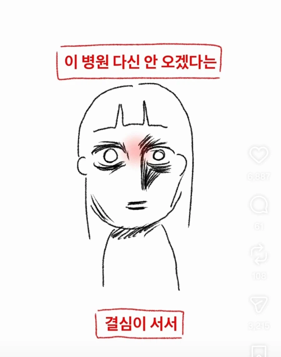 정신과 그냥 안 가기로 하는 만화 - 이미지 19