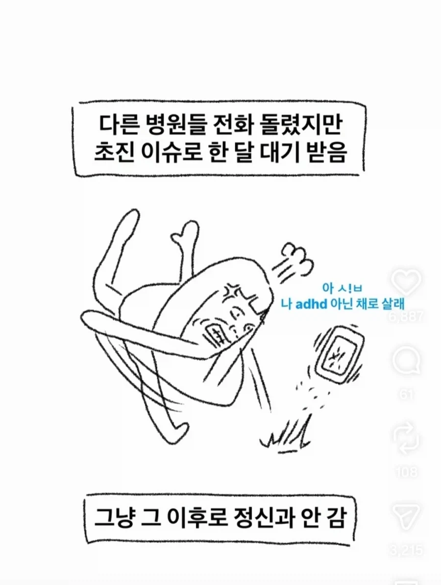 정신과 그냥 안 가기로 하는 만화 - 이미지 20