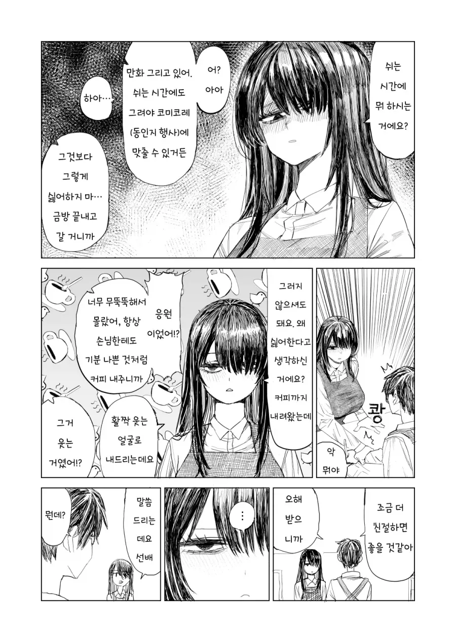 아르바이트생의 태도가 너무 불친절하다.manhwa - 이미지 3