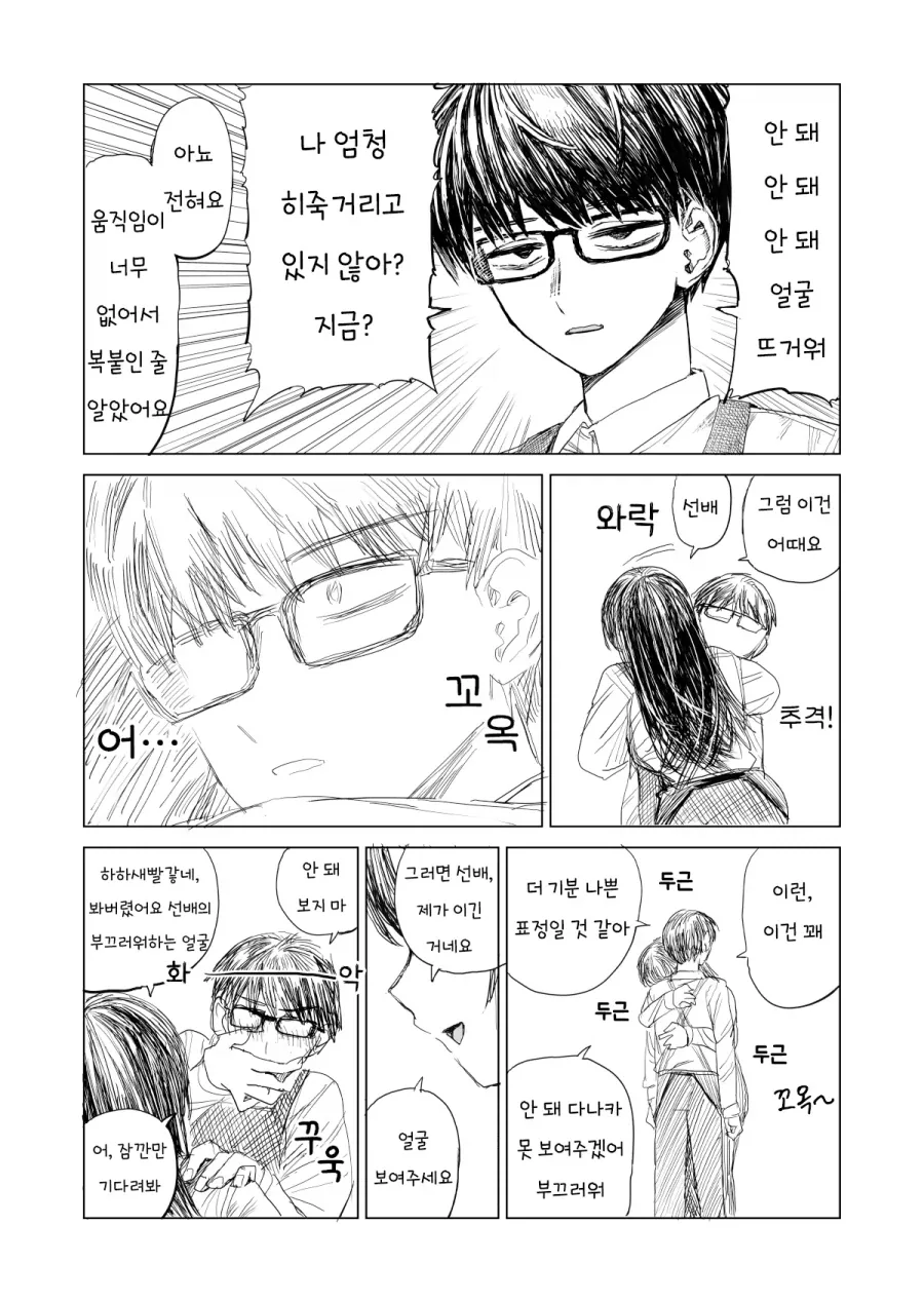 아르바이트생의 태도가 너무 불친절하다.manhwa - 이미지 6