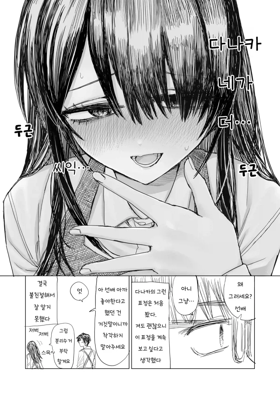아르바이트생의 태도가 너무 불친절하다.manhwa - 이미지 7
