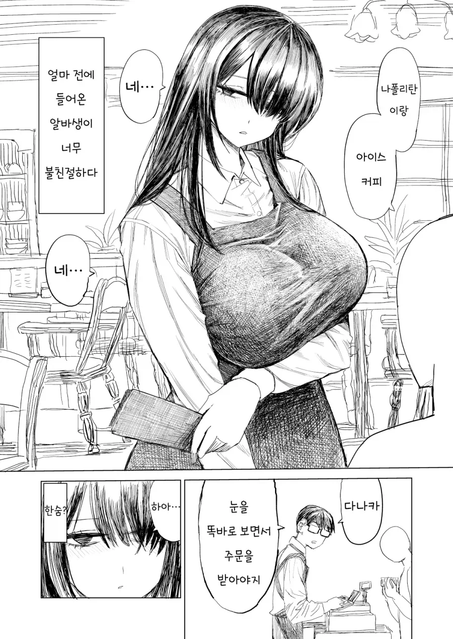 아르바이트생의 태도가 너무 불친절하다.manhwa - 이미지 8
