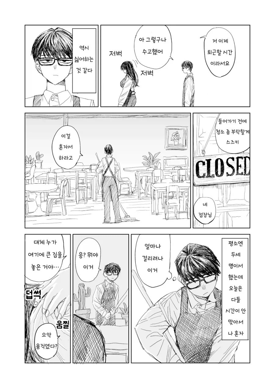 아르바이트생의 태도가 너무 불친절하다.manhwa - 이미지 9