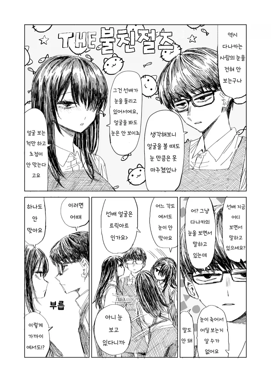 아르바이트생의 태도가 너무 불친절하다.manhwa - 이미지 11