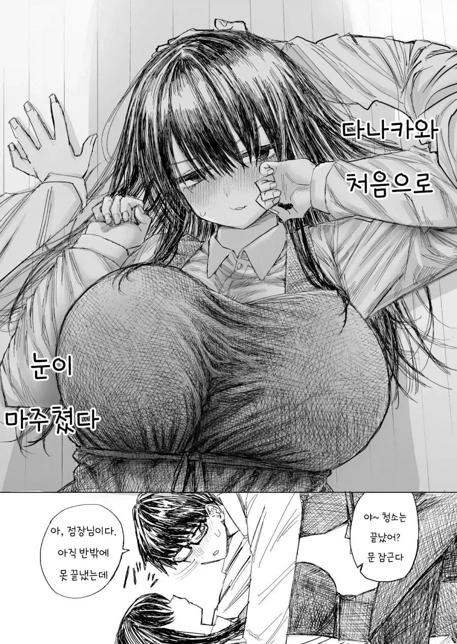 아르바이트생의 태도가 너무 불친절하다.manhwa - 이미지 13