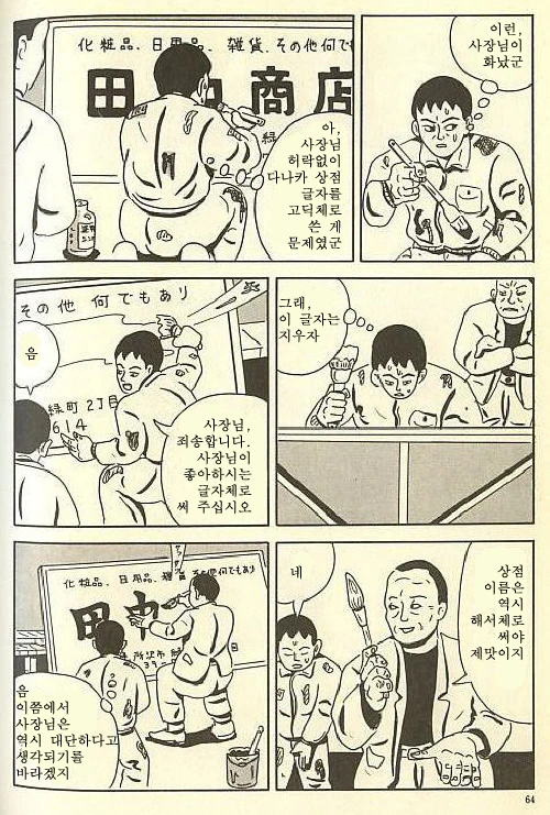 사회생활 잘 하는 법 알려주는 만화 - 이미지 2