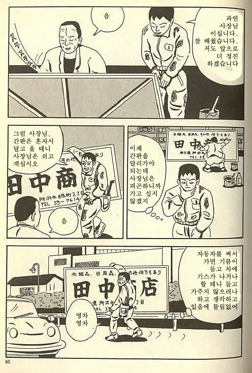사회생활 잘 하는 법 알려주는 만화 - 이미지 3