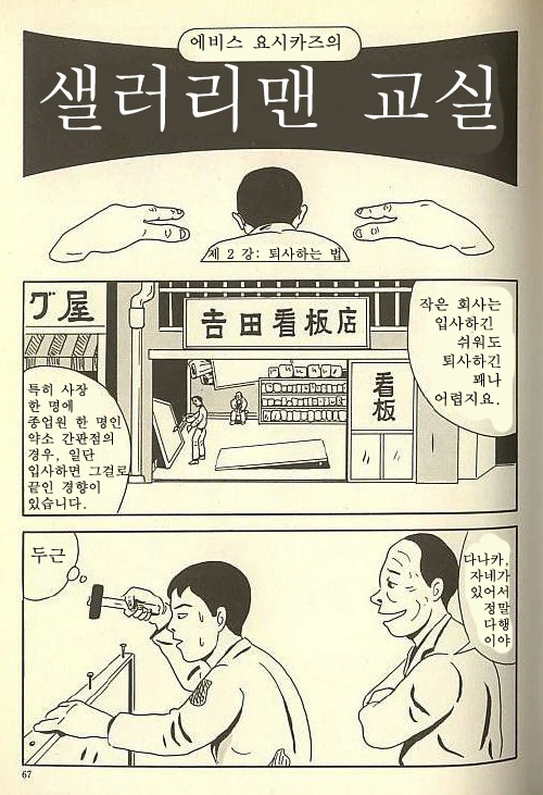 사회생활 잘 하는 법 알려주는 만화 - 이미지 5