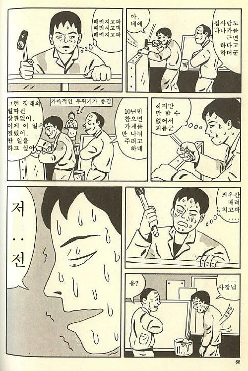 사회생활 잘 하는 법 알려주는 만화 - 이미지 6