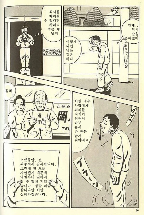 사회생활 잘 하는 법 알려주는 만화 - 이미지 8