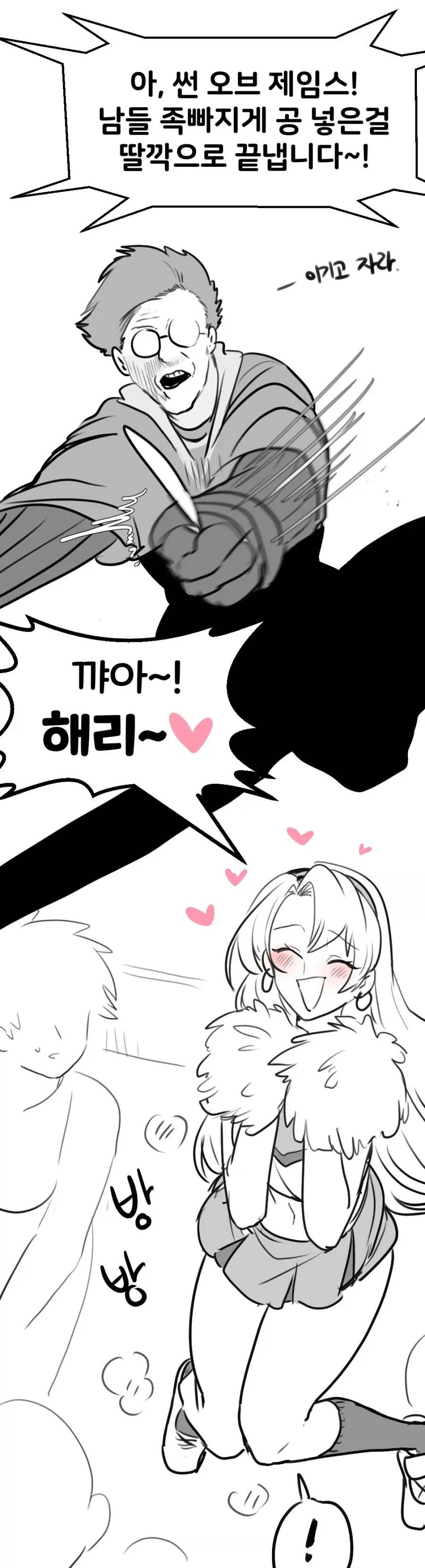 말TS)해리를 응원하는manga - 이미지 2