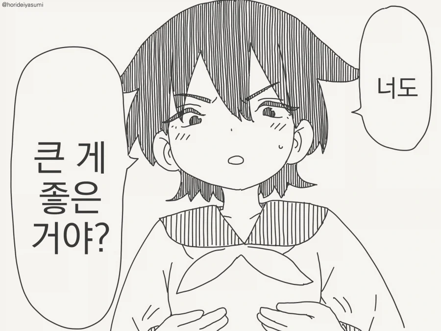 너도 큰게 좋은거야?....manwha