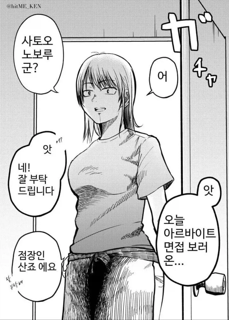 알바 면접 보러 온 만화.manga