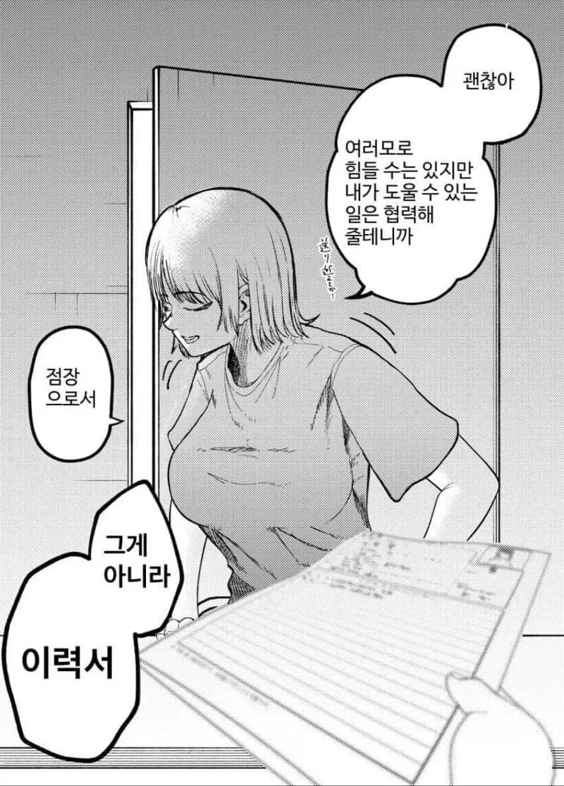 알바 면접 보러 온 만화.manga - 이미지 3