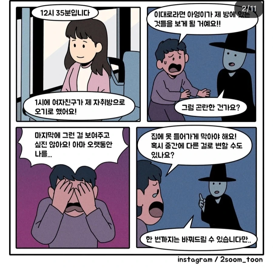 죽은남자가 여친에게 자기 방을 감추려는 만화.manwha - 이미지 2