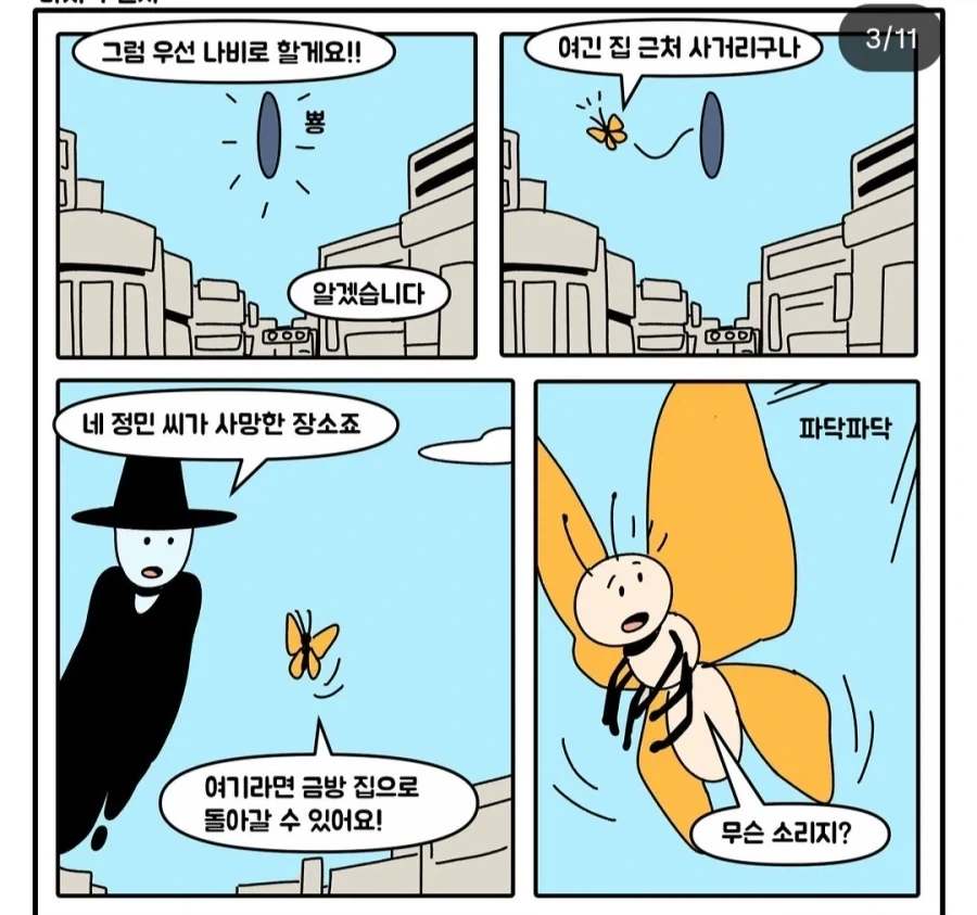 죽은남자가 여친에게 자기 방을 감추려는 만화.manwha - 이미지 3