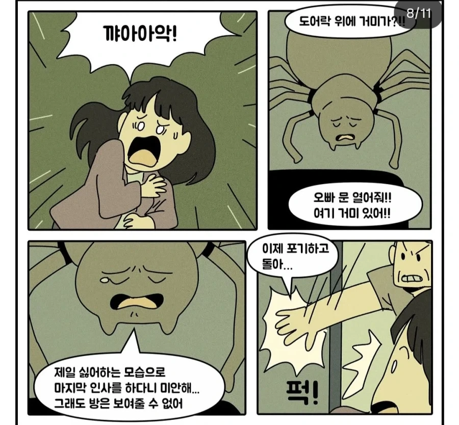 죽은남자가 여친에게 자기 방을 감추려는 만화.manwha - 이미지 8