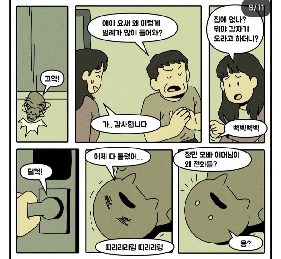 죽은남자가 여친에게 자기 방을 감추려는 만화.manwha - 이미지 9