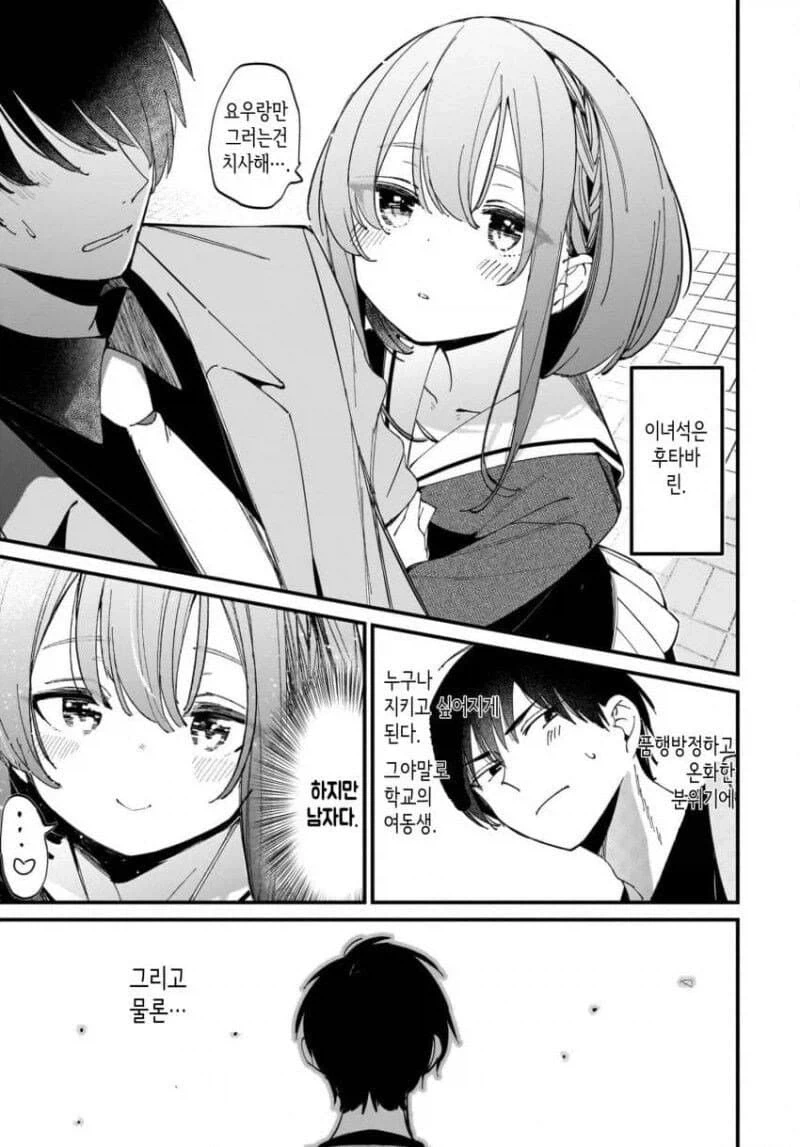 쌍둥이 소꿉친구.manhwa - 이미지 3