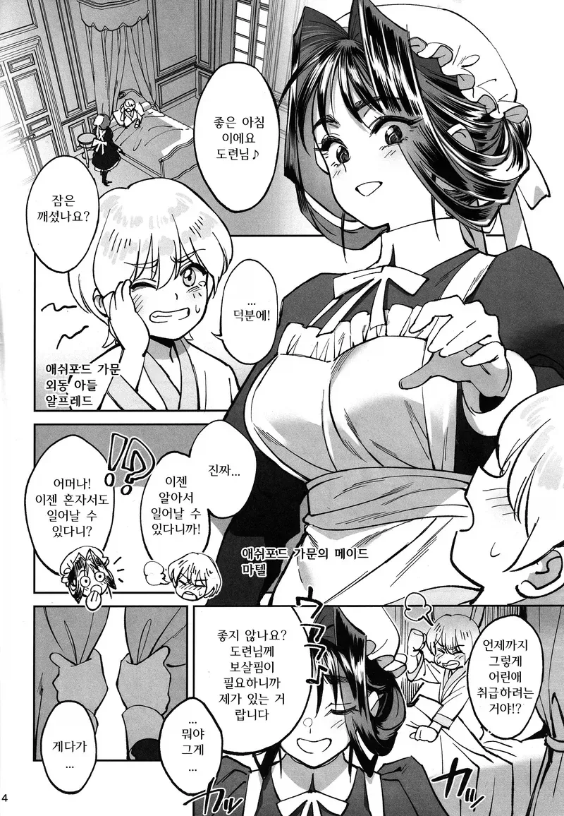 도련님을 깨우러 온 메이드.manga - 이미지 2