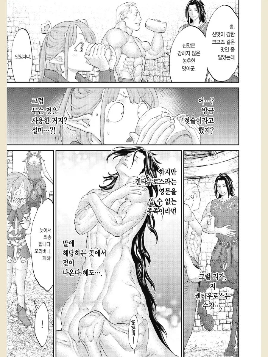 켄타우로스의 대접을 받는 만화 - 이미지 2