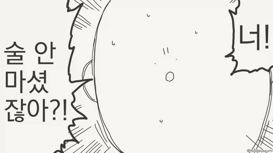 이젠 숨길 생각도 없네.manhwa - 이미지 3