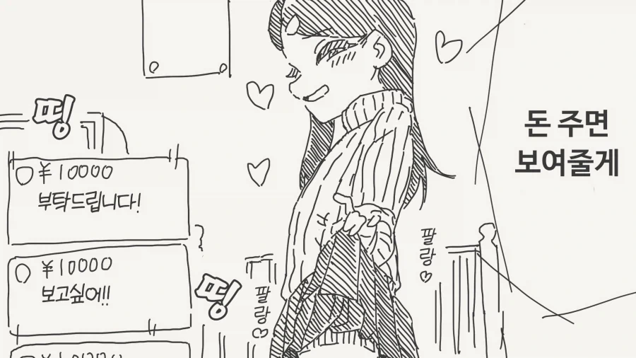 돈 주면 보여줌.manga - 이미지 2