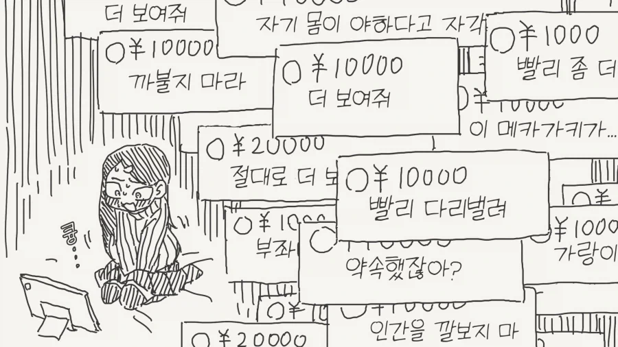 돈 주면 보여줌.manga - 이미지 4