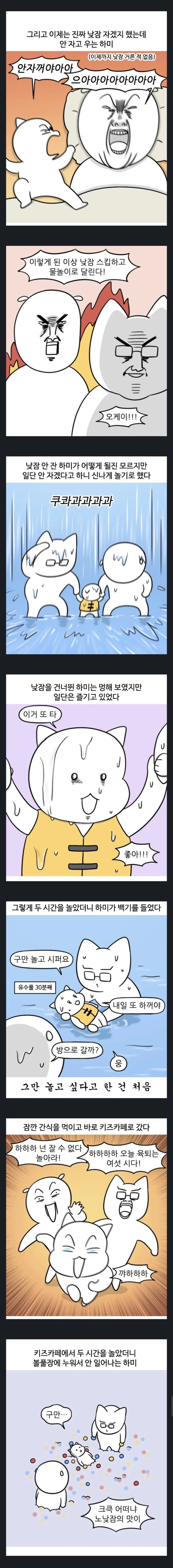 애기 낮잠 안재우고 놀게 놔둬보기.manga