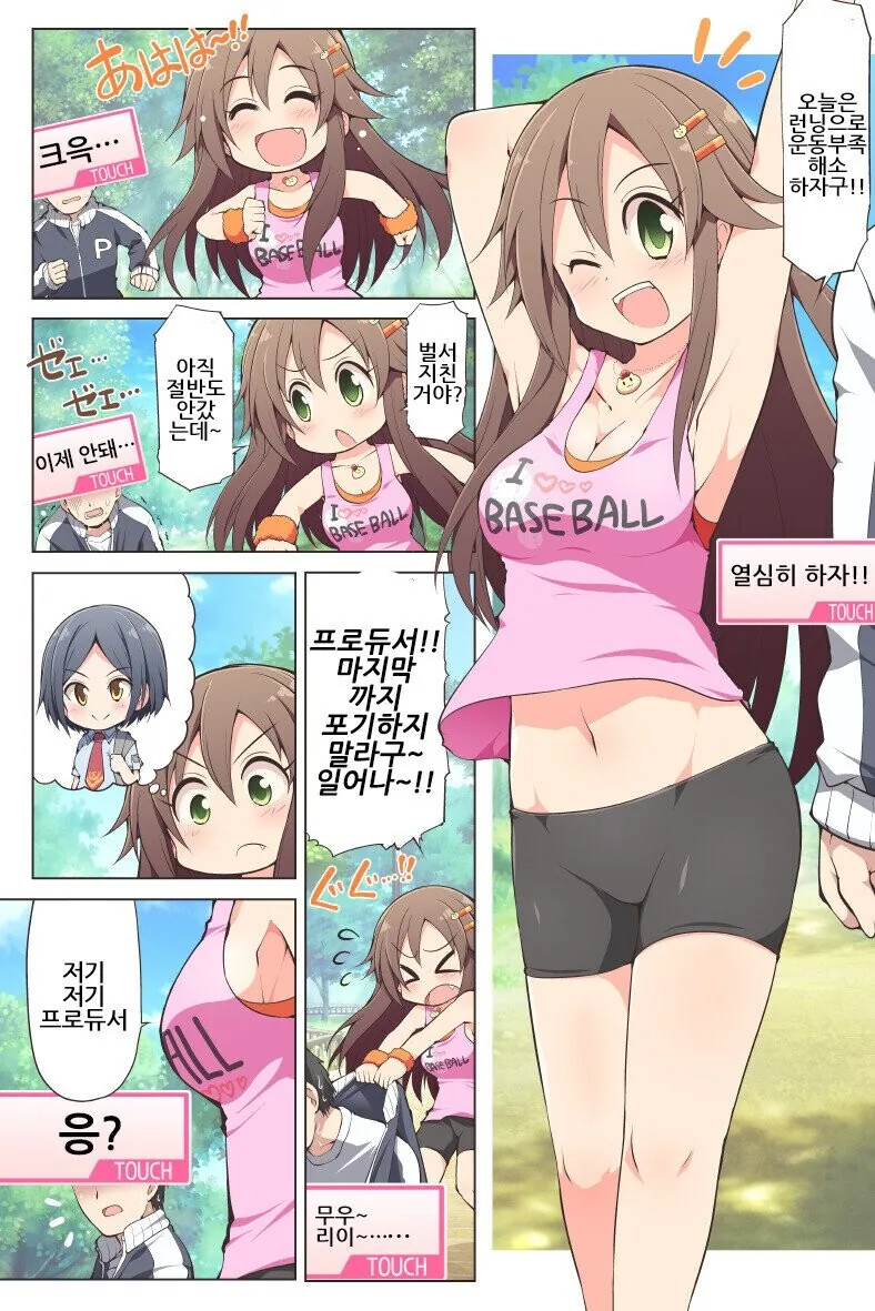 [@] 프로듀서랑 런닝하는.manhwa
