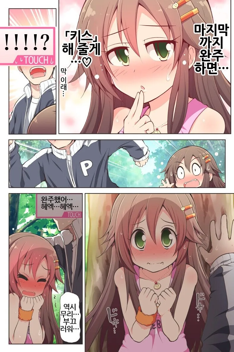 [@] 프로듀서랑 런닝하는.manhwa - 이미지 2