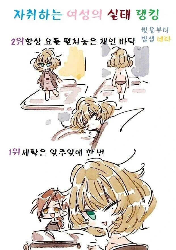 자취생활 특징.manhwa - 이미지 8