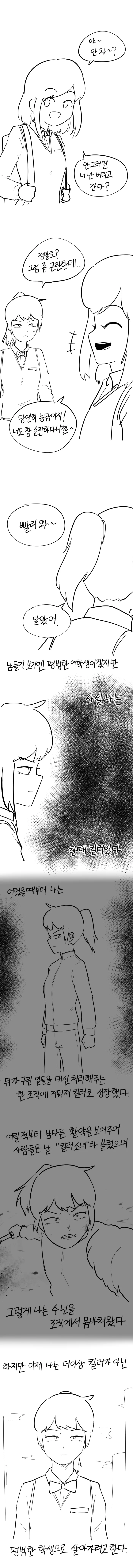 어두운 과거의 킬러소녀.manga